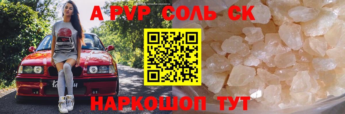 A PVP кристаллы Ярославль