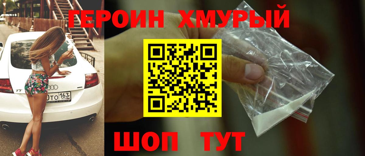 ГЕРОИН  Вход с VPN  Ярославль  ГЕРОИН герыч 