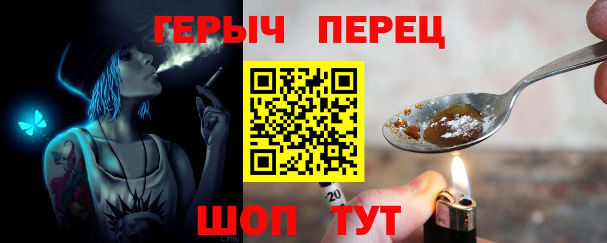 ГЕРОИН VHQ Ярославль