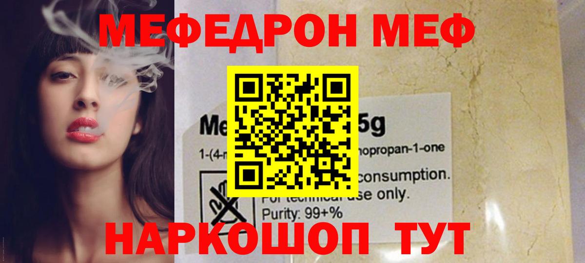 МЯУ-МЯУ  Мефедрон 4 MMC  даркнет сайт  Ярославль  МЯУ-МЯУ VHQ  blacksprut рабочий сайт  Вход с VPN 