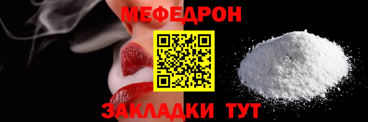 Меф мяу мяу кристаллы Ярославль