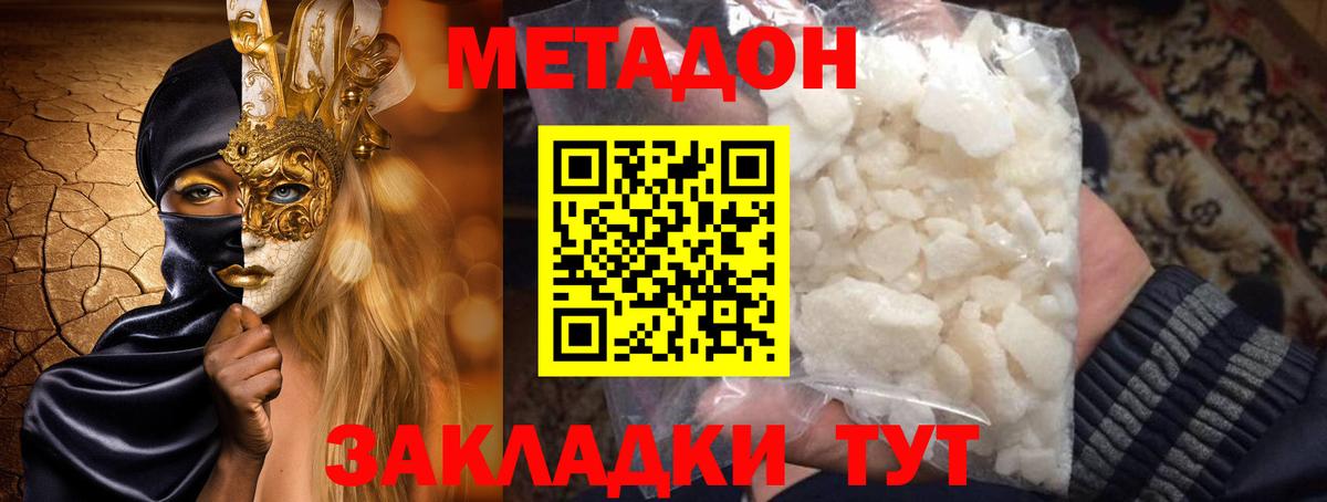 Метадон кристалл Ярославль